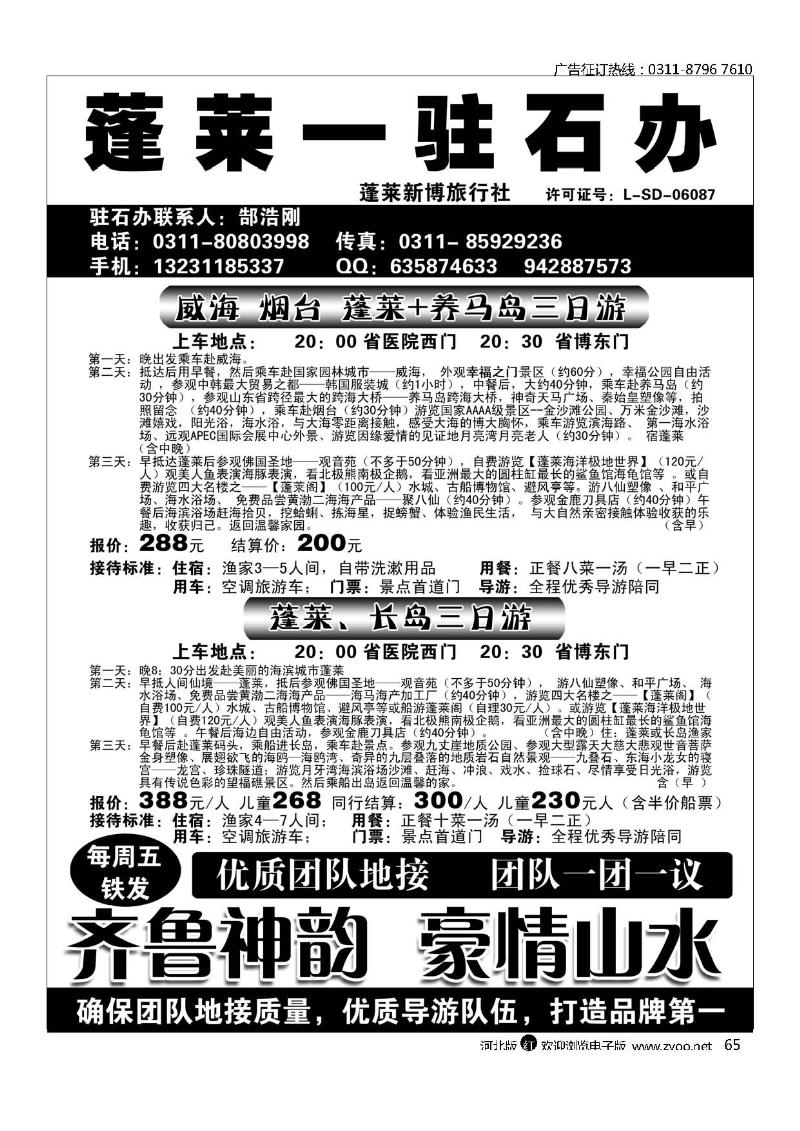 蓬莱驻石办河北现代65