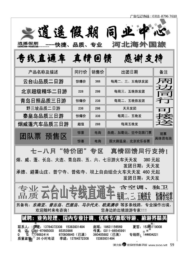 逍遥假期59