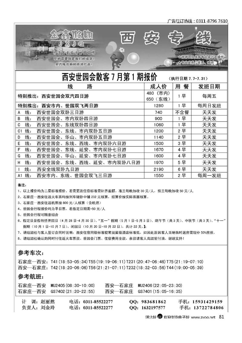 金鑫假期西安专线81