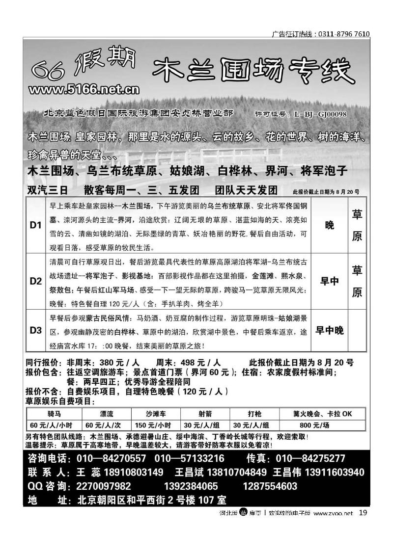 66假期扉19