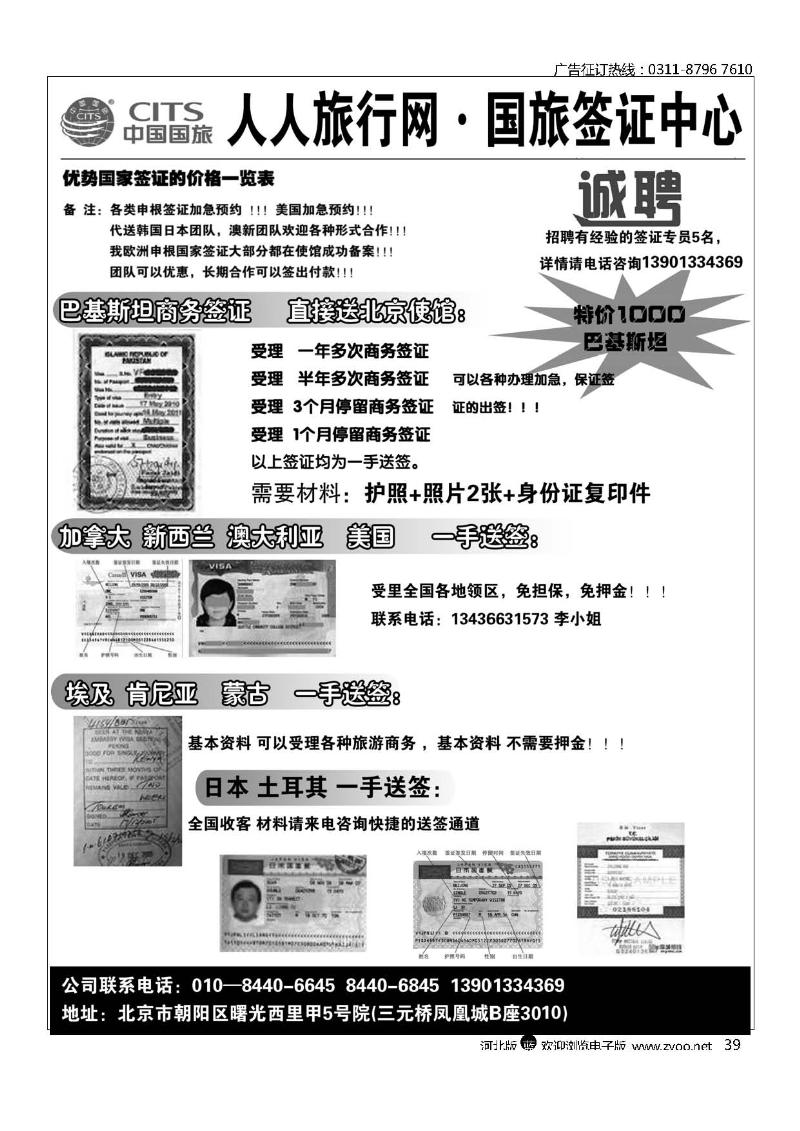 人人旅行网国旅签证中心39