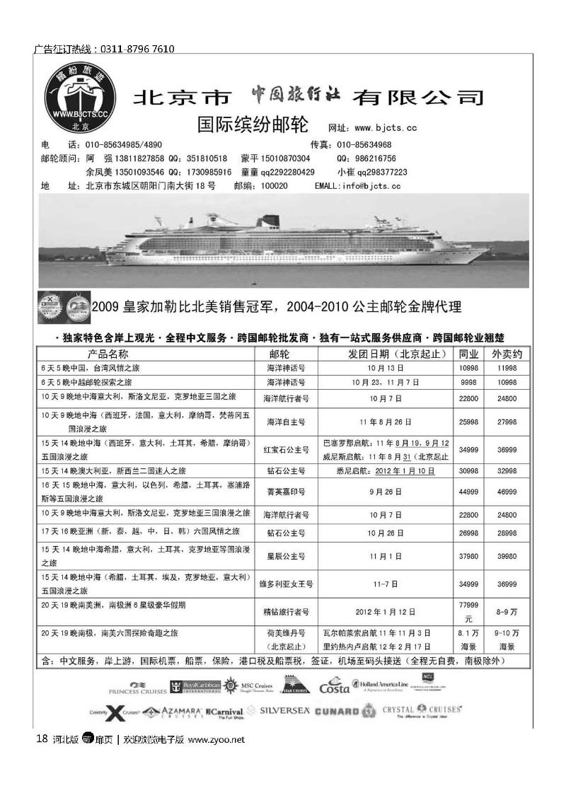北京中旅国际缤纷邮轮扉18