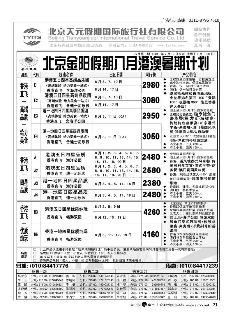 北京天元假期国际旅行社金阳假期扉21