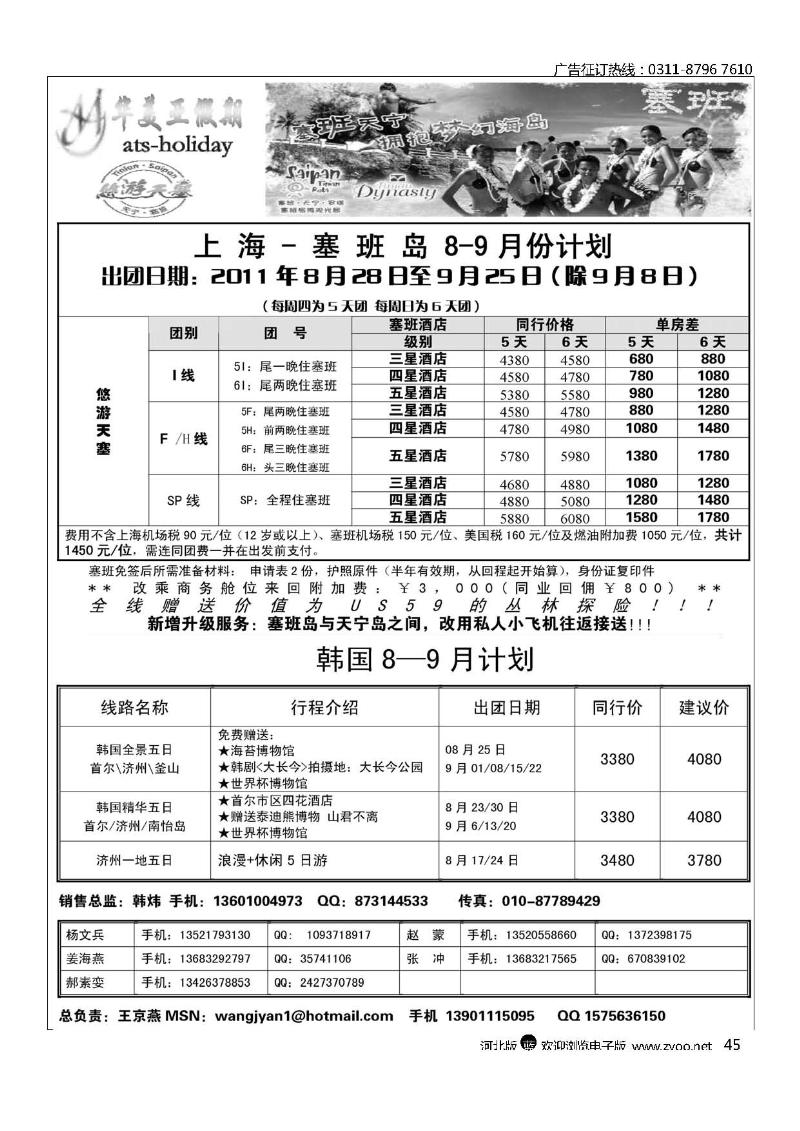 北京青旅华美亚假期塞班计划45