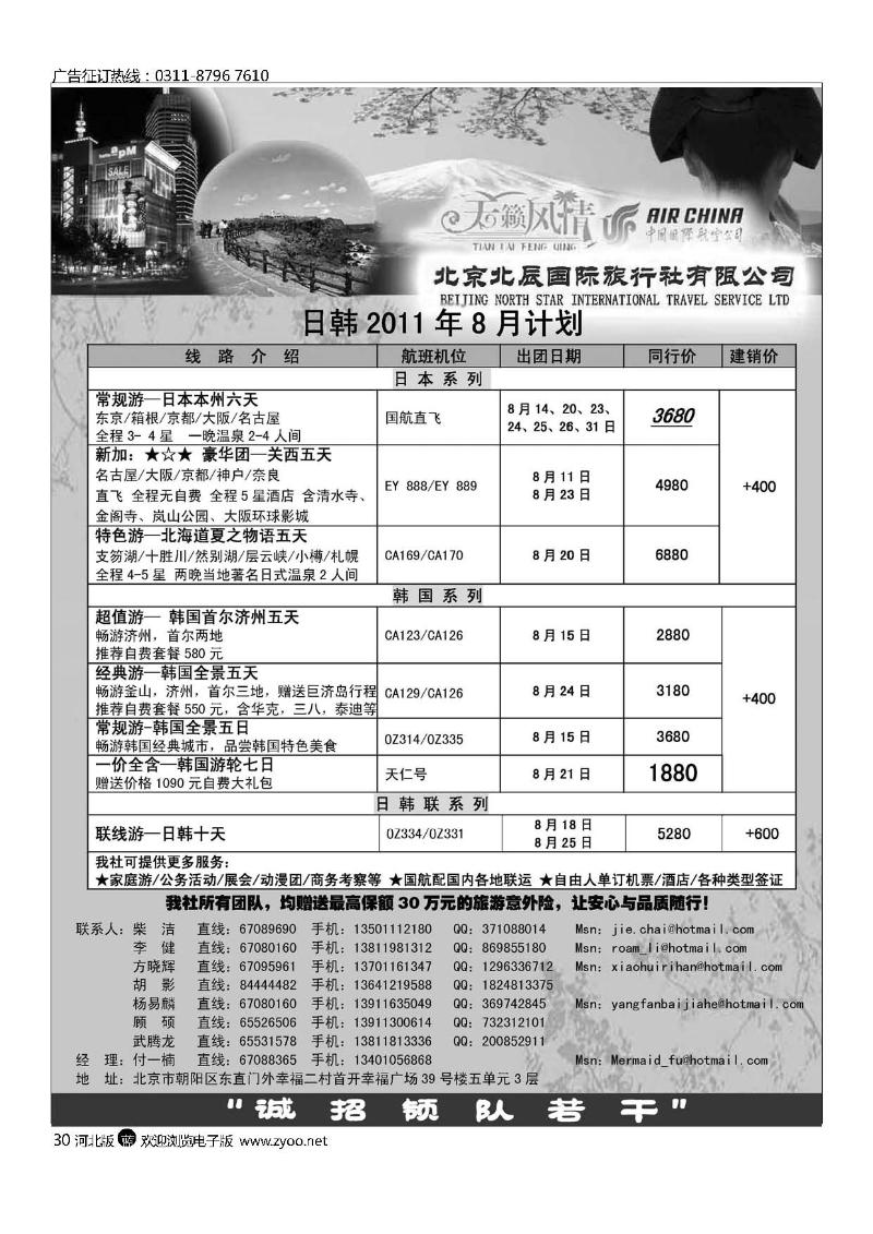北辰国旅日韩部7月计划30
