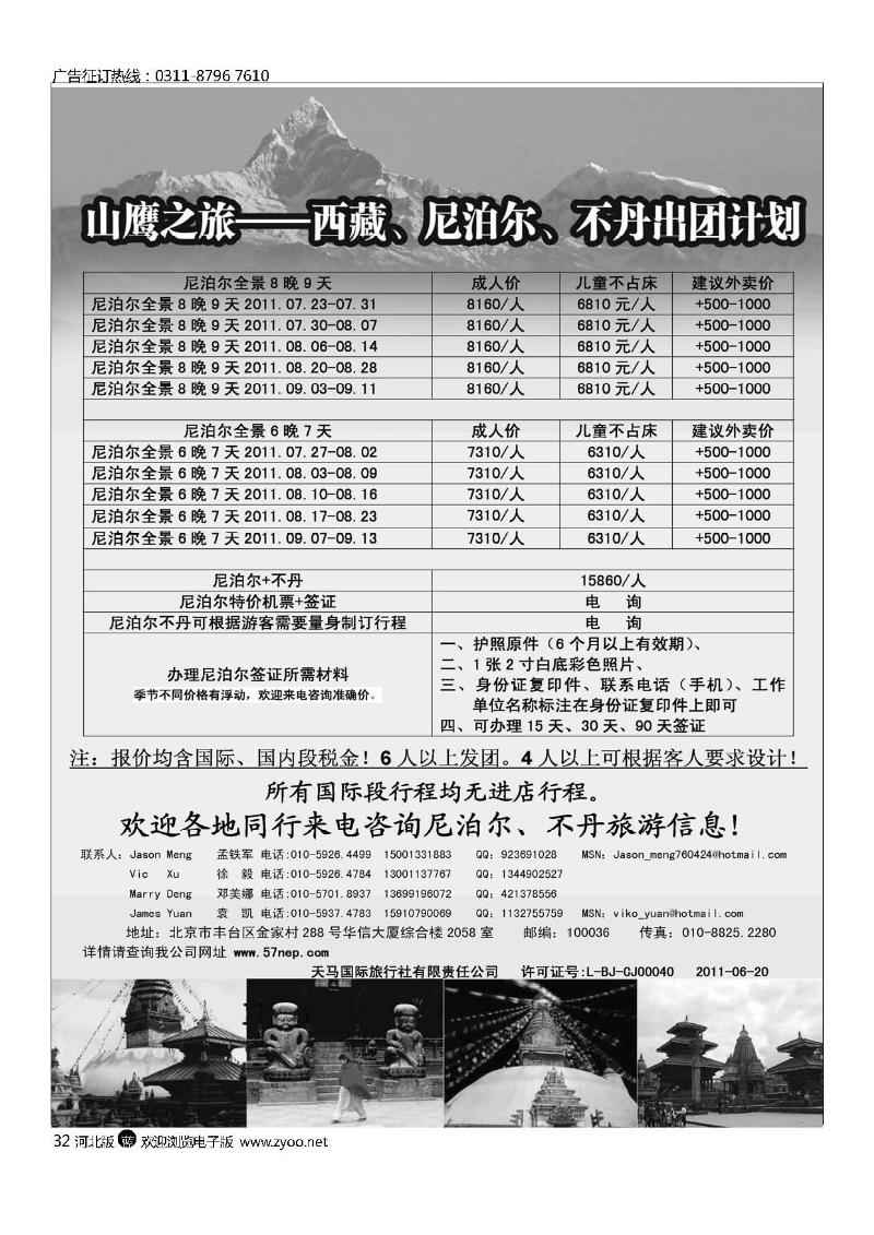 尼泊尔不丹 山鹰之旅32