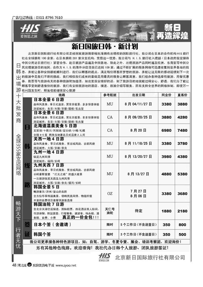 新日国旅 美国日韩48