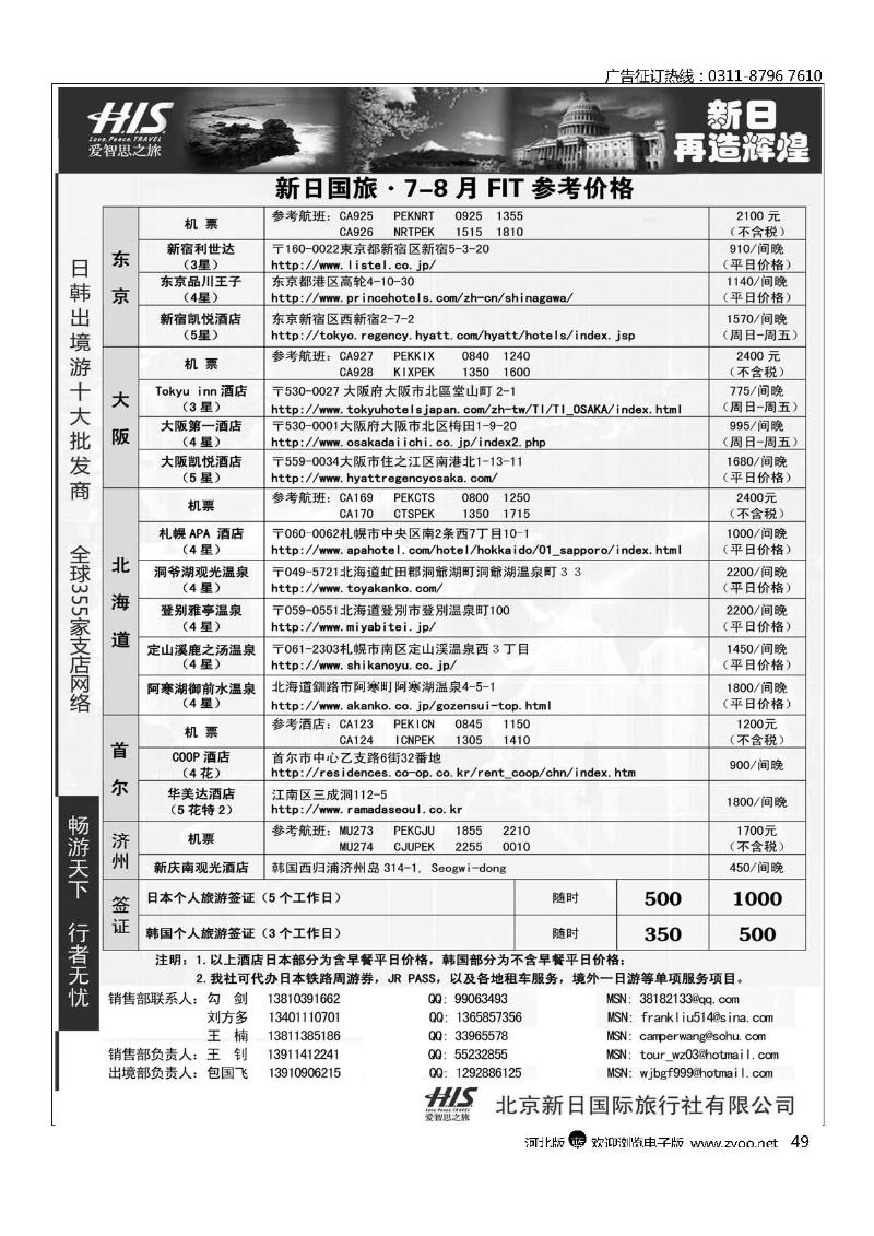 新日国旅 美国日韩49