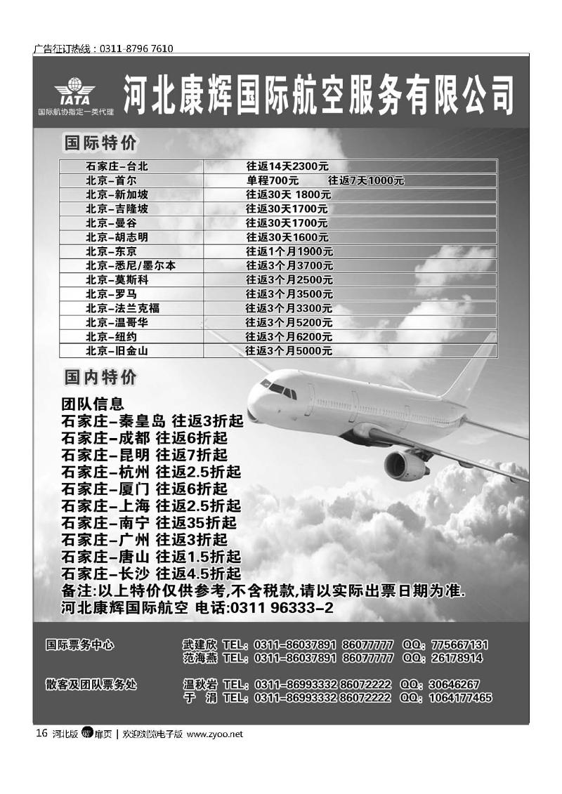 河北康辉国际航空服务有限公司扉16