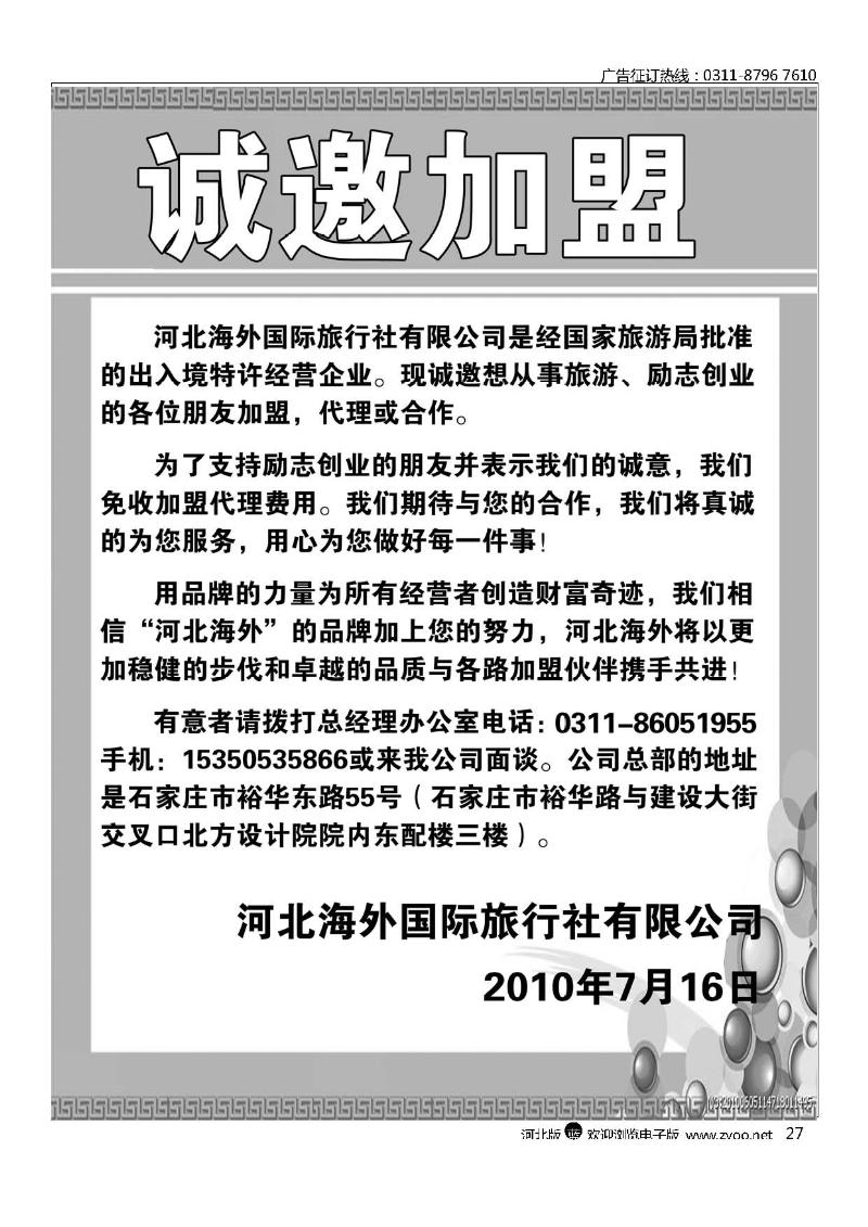 河北海外旅行社27