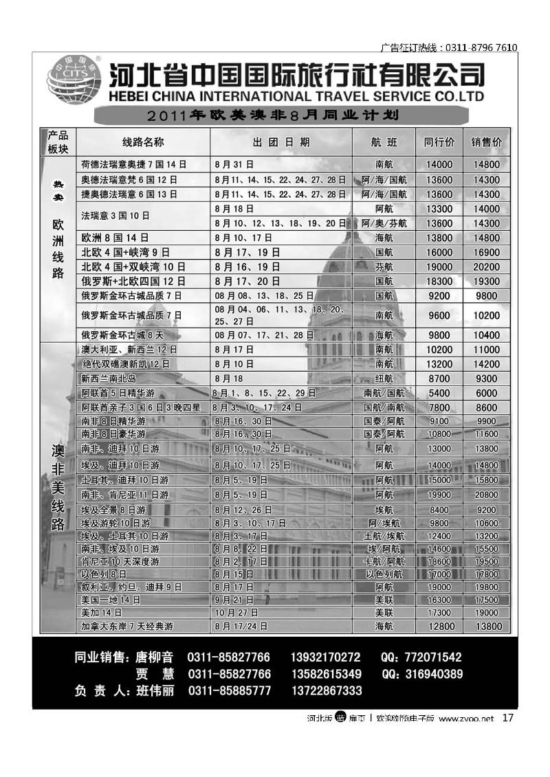 河北省中国国际旅行社扉17