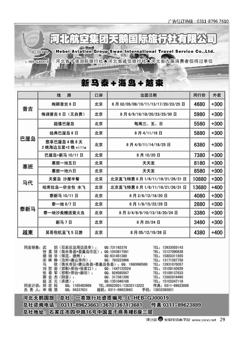 河北省天鹅国际旅行社29
