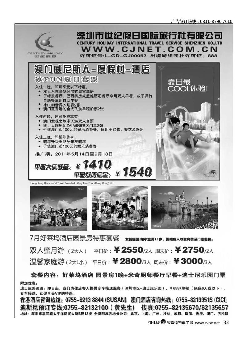 深圳世纪假日港澳酒店精选33