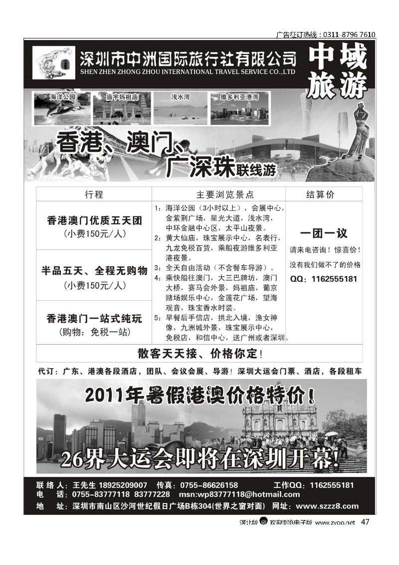 港澳深圳中洲国际旅行社——中域旅游47