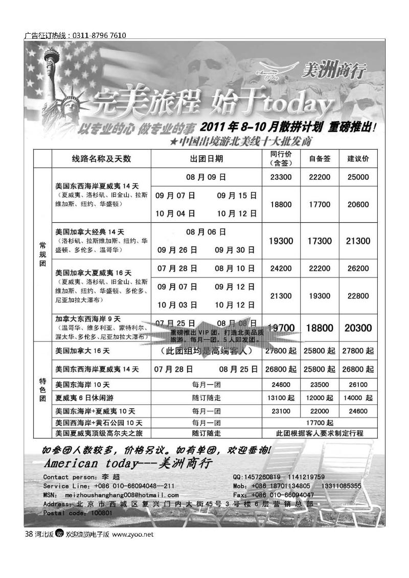 美州商行38
