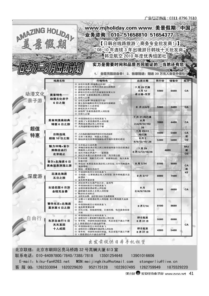 美景假期41