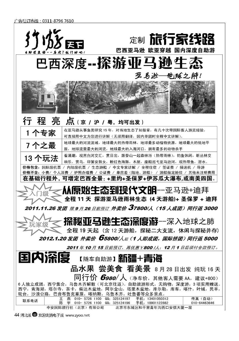 行游天下探秘亚马逊生态游44