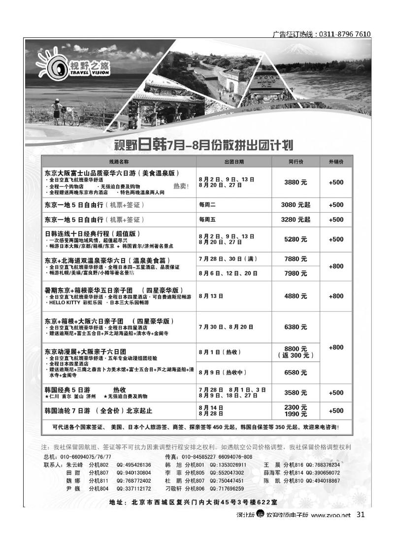 视野之旅31