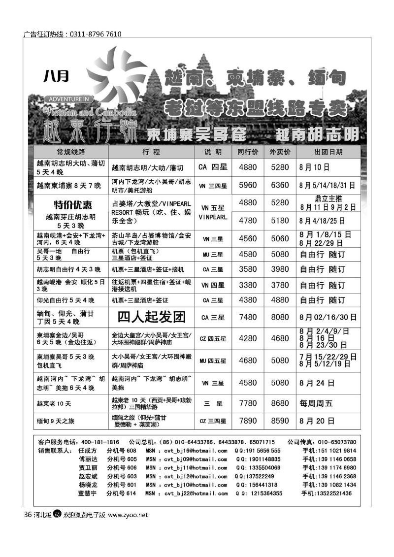 越柬行踪36