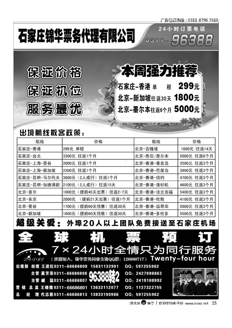 锦华票务特价国际机票扉15