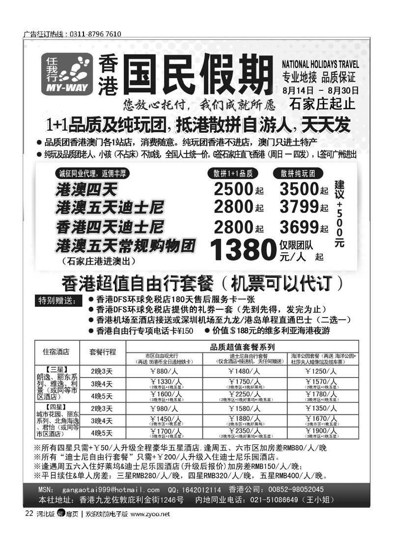香港国民假期港澳线路扉22
