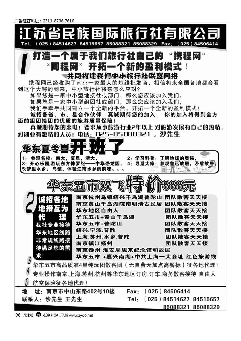 民族国旅诚招各地代理商 专业操作华东线路96