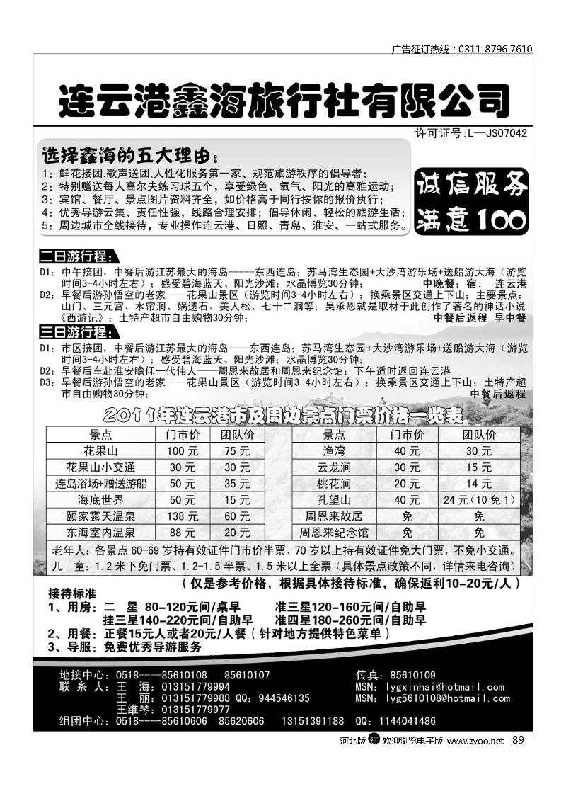 连云港鑫海旅行社有限公司会议，拓展，高尔夫之旅89