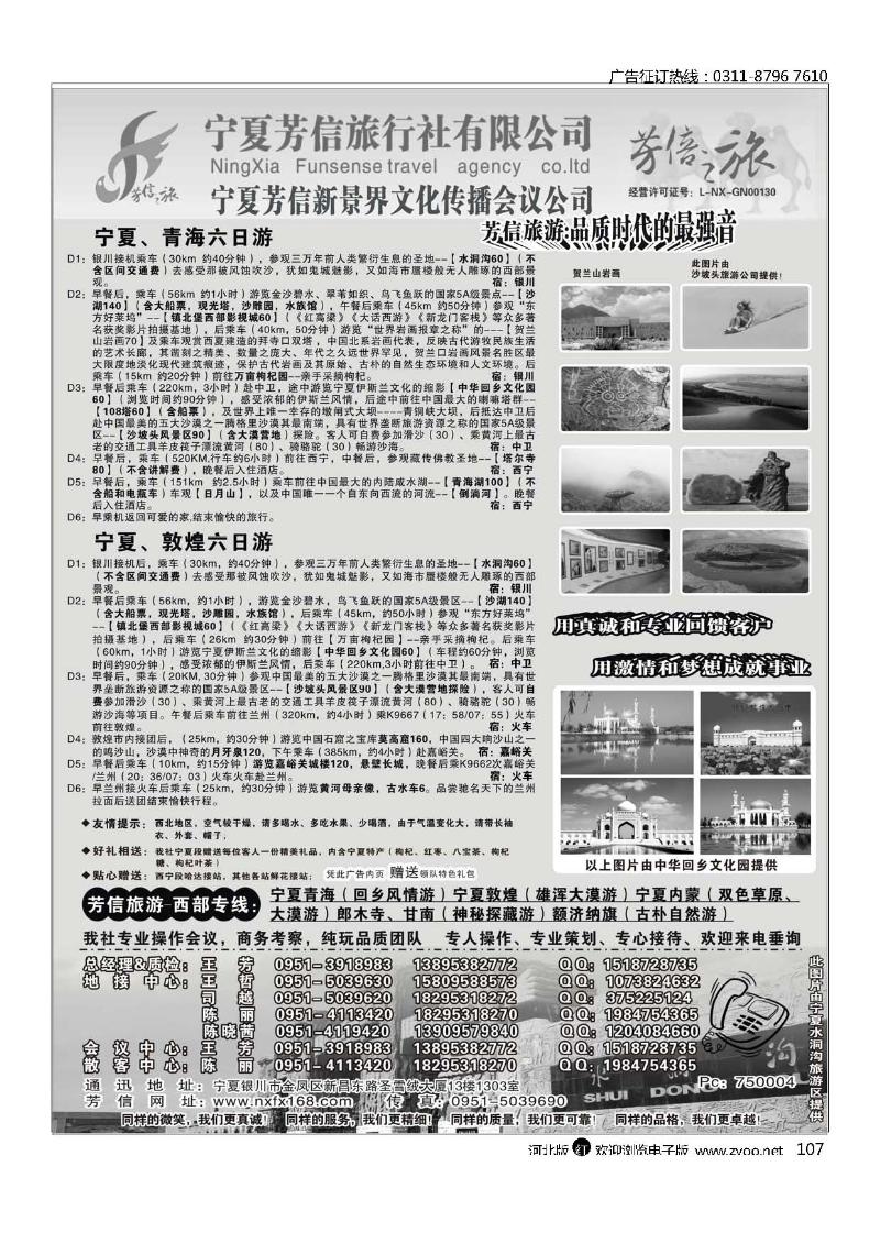 西部专线银川市芳信旅行社107