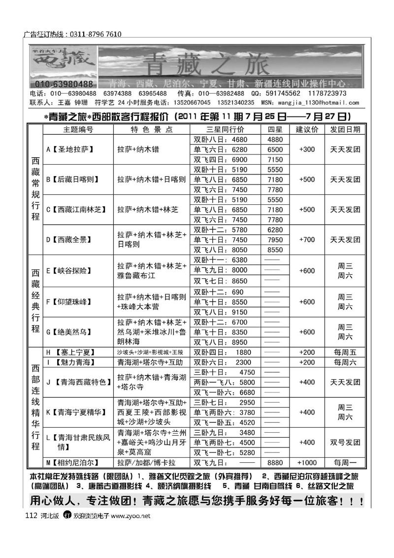 青藏之旅112