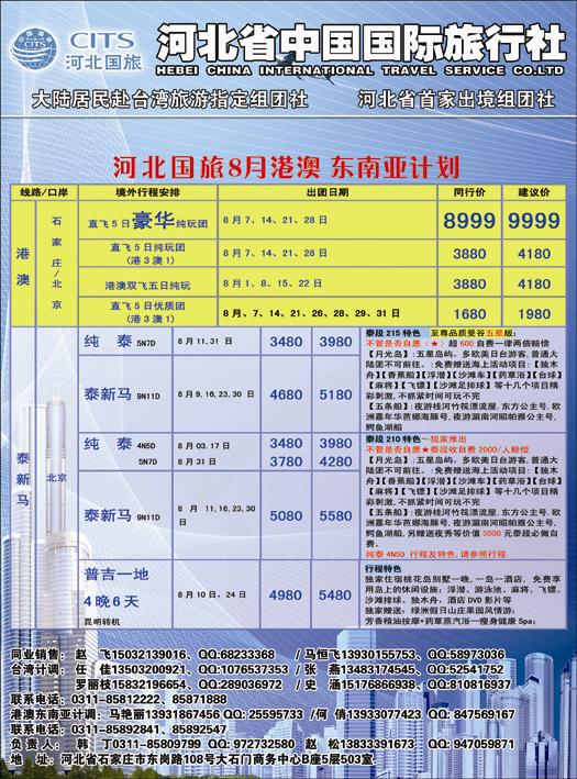 河北国旅336-1