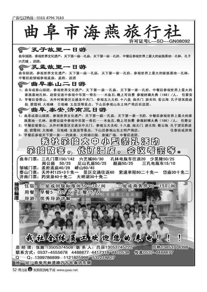 曲阜海燕旅行社山东专业地接52