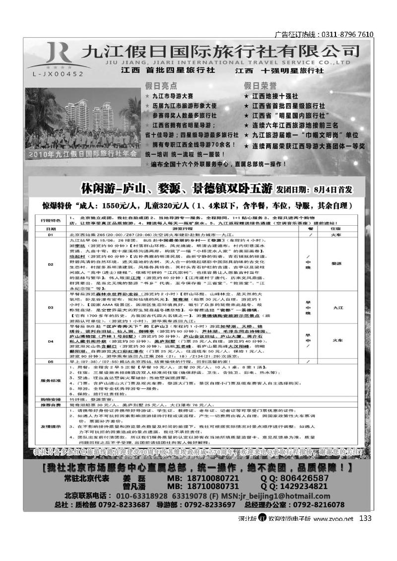 江西首批四星社九江假日国际旅行社133