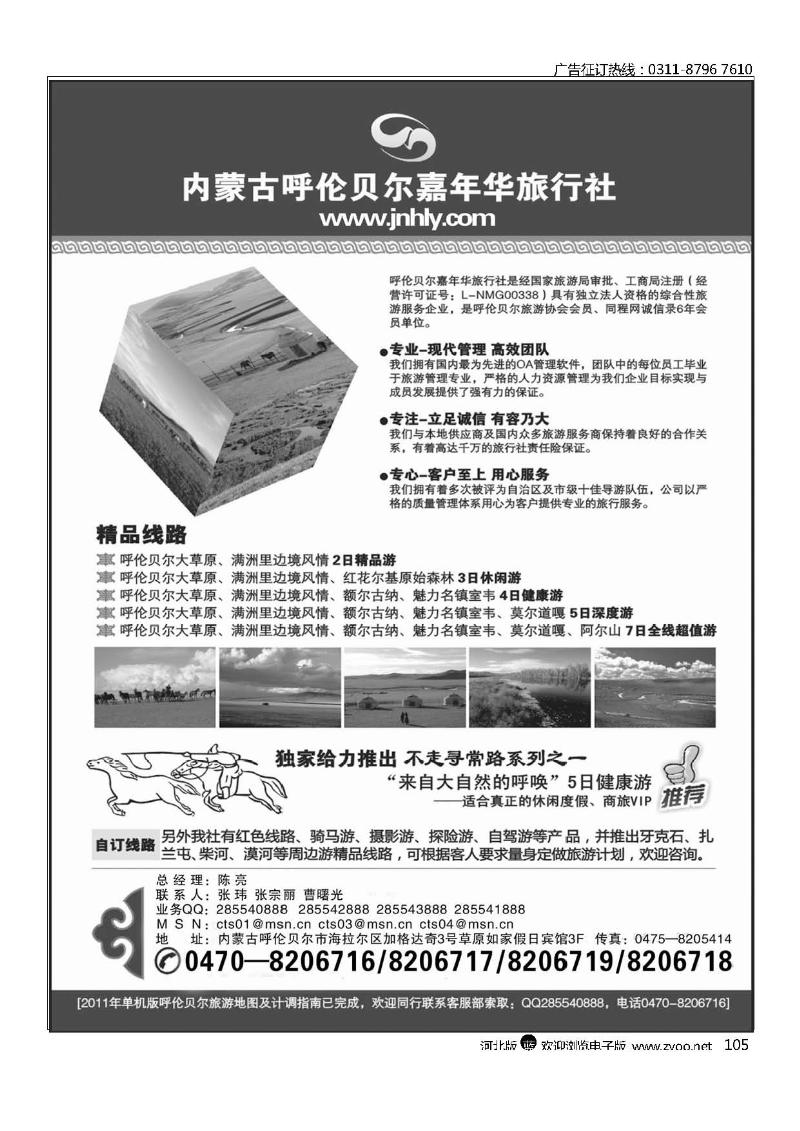 内蒙古呼伦贝尔嘉年华旅行社105