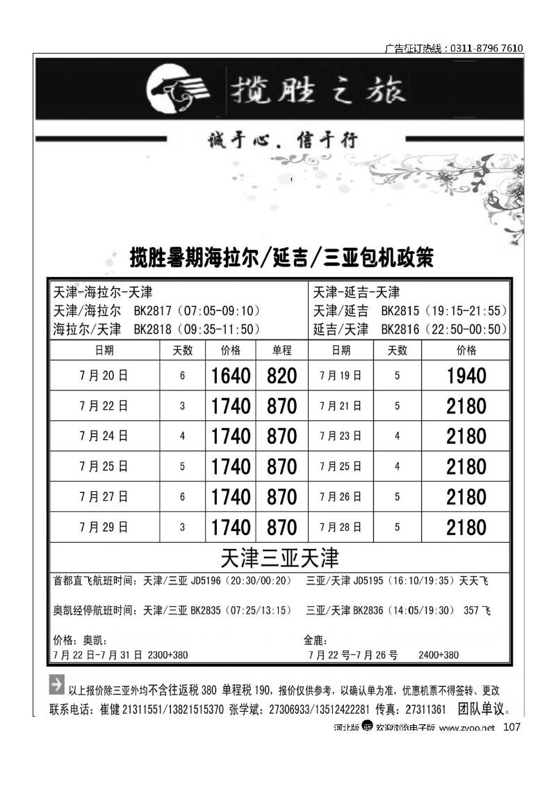 揽胜之旅107