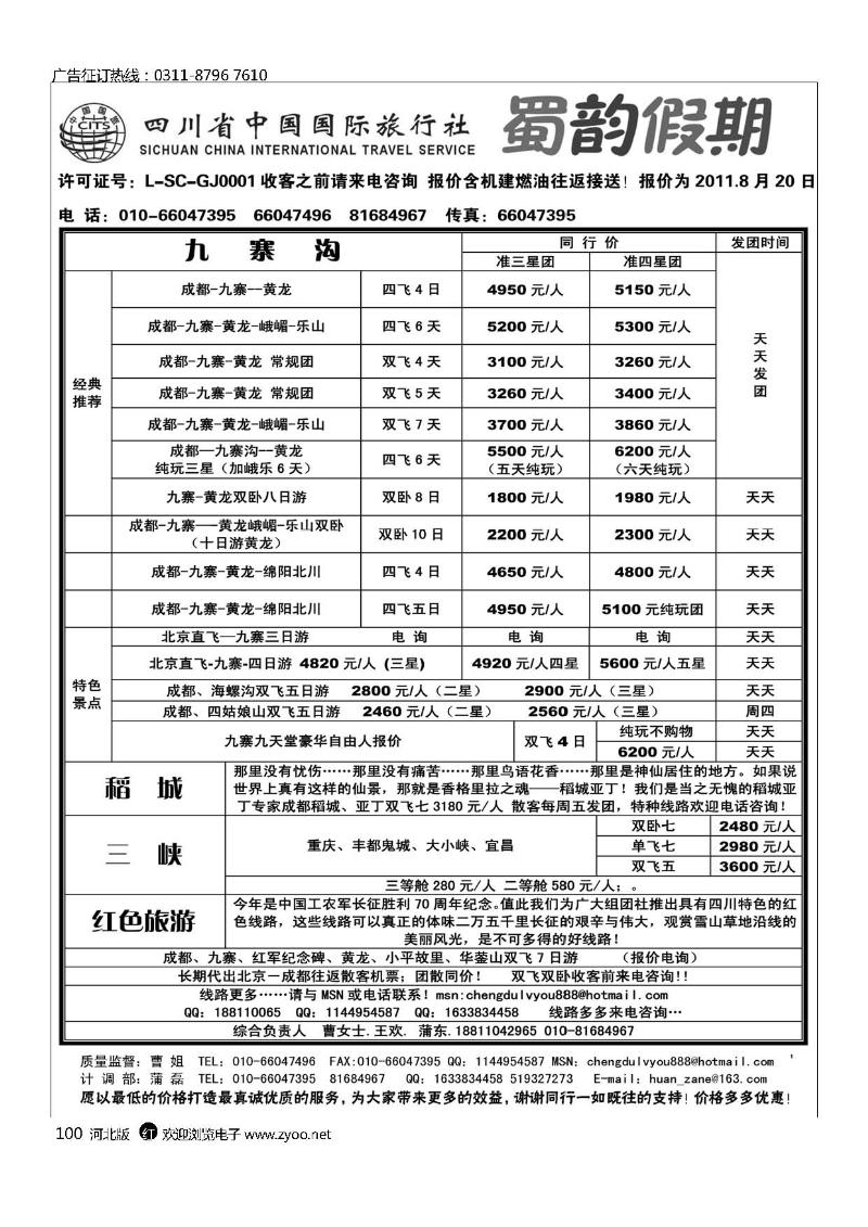 成都中旅100