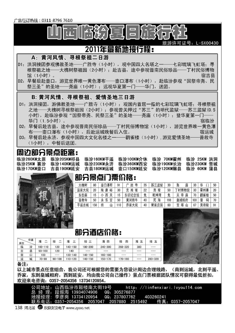 山西临汾夏日旅行社138