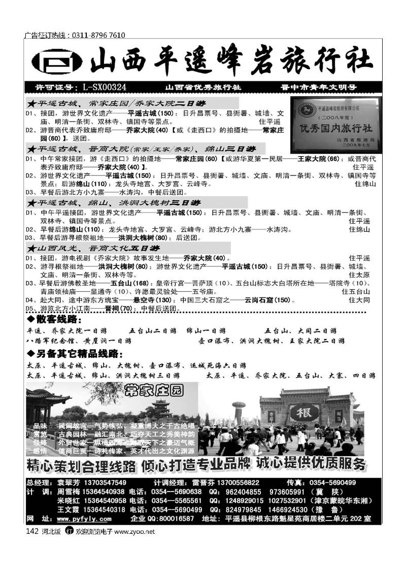 山西峰岩旅行社142