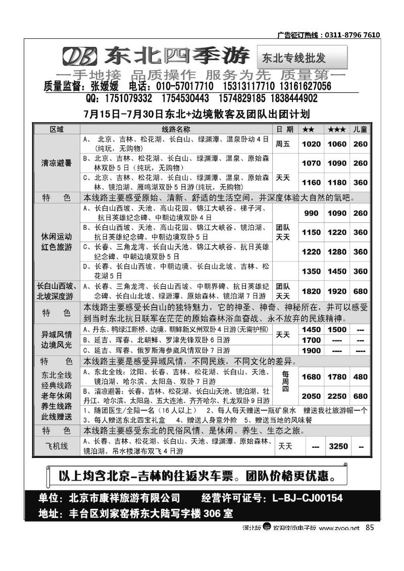 东北四季游7月特价风暴 85
