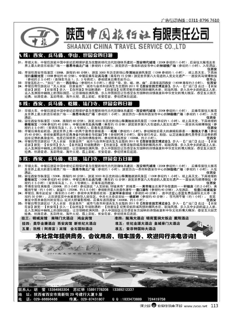 陕西中国旅行社113