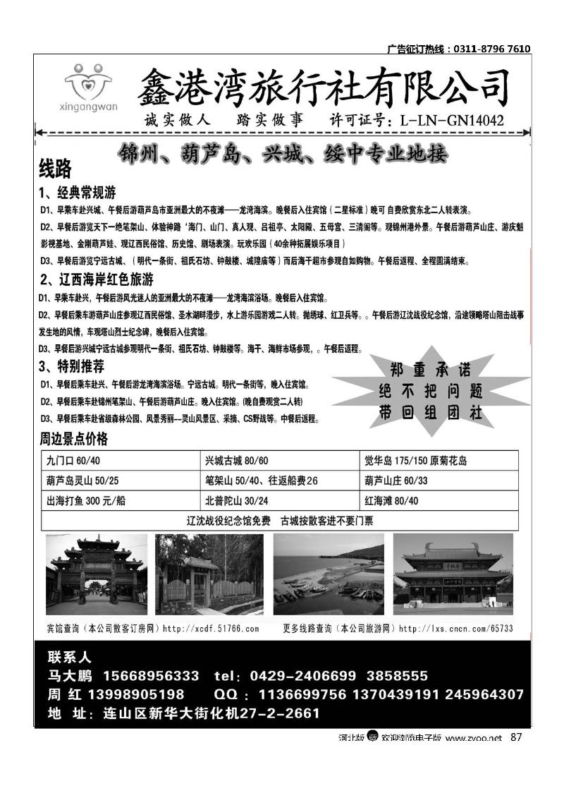 兴城专业地接鑫港湾旅行社87