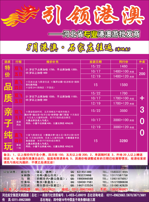 引领港澳337-1