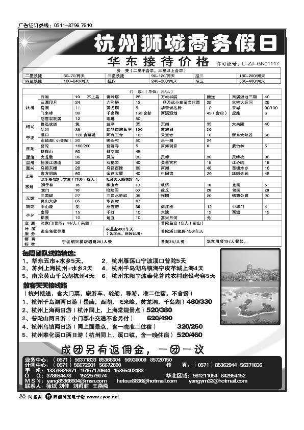 杭州狮城商务80
