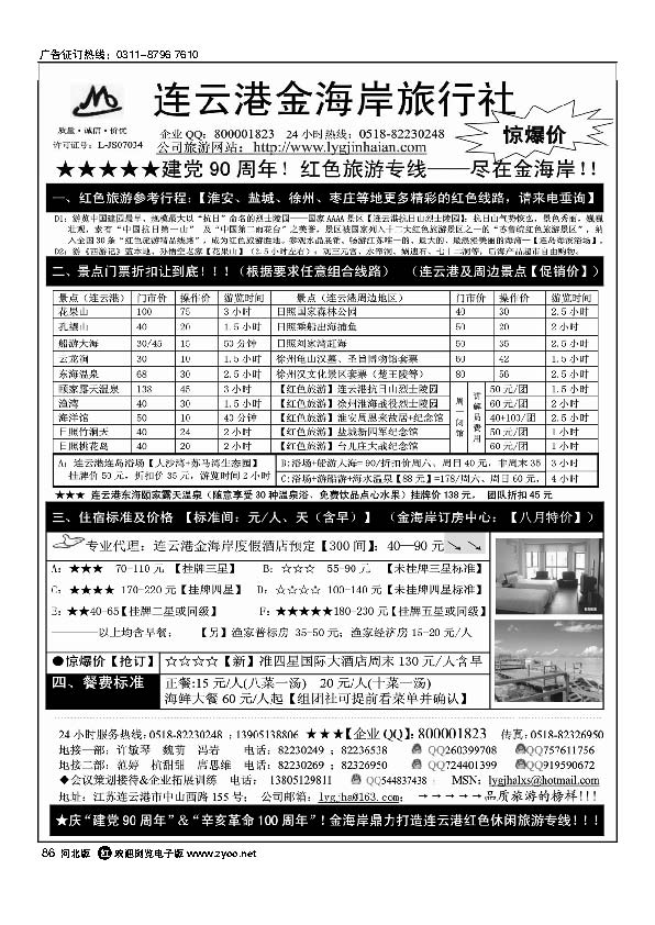 连云港金海岸旅行社--“连云港红色之旅”86