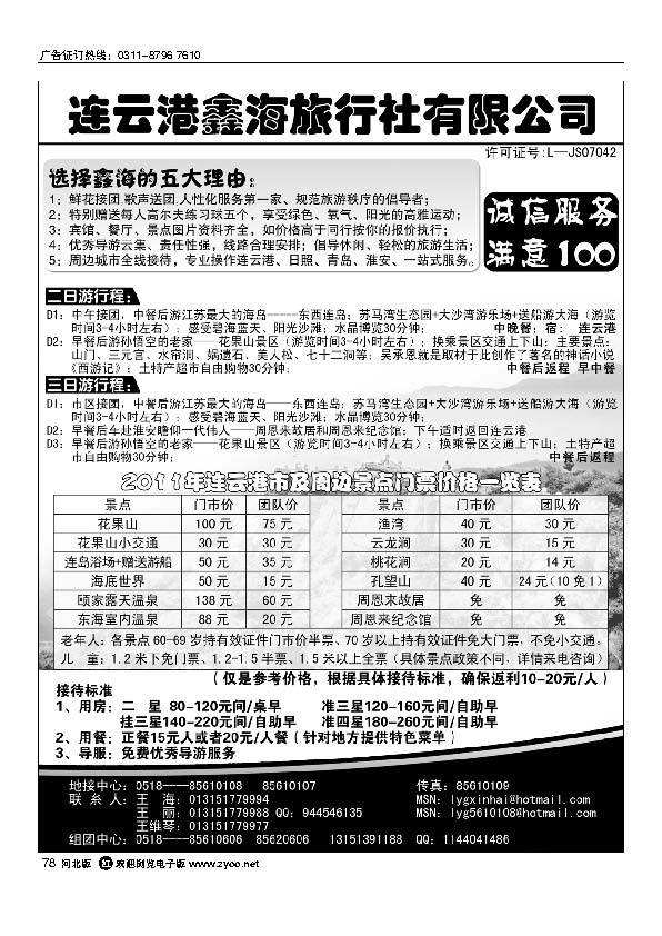 连云港鑫海旅行社有限公司会议拓展高尔夫之旅78