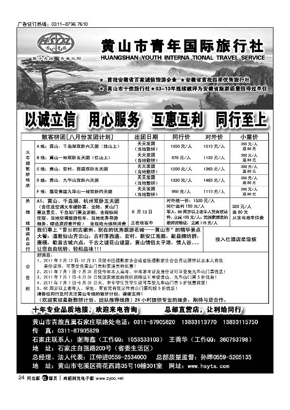 黄山市青年国际旅行社驻石办扉24