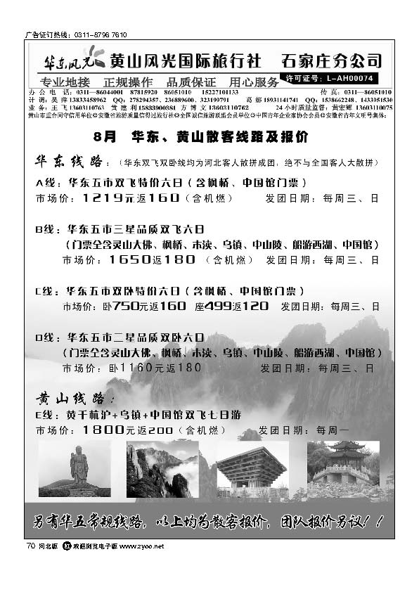 黄山风光石家庄分公司华东风光70