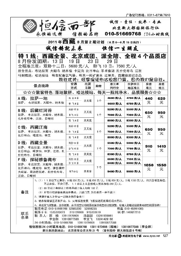 恒信西部西藏青甘宁专线127