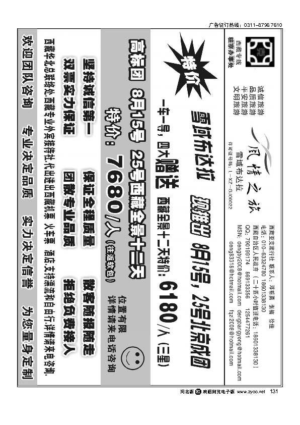 西藏雪域布达拉北京办事处131