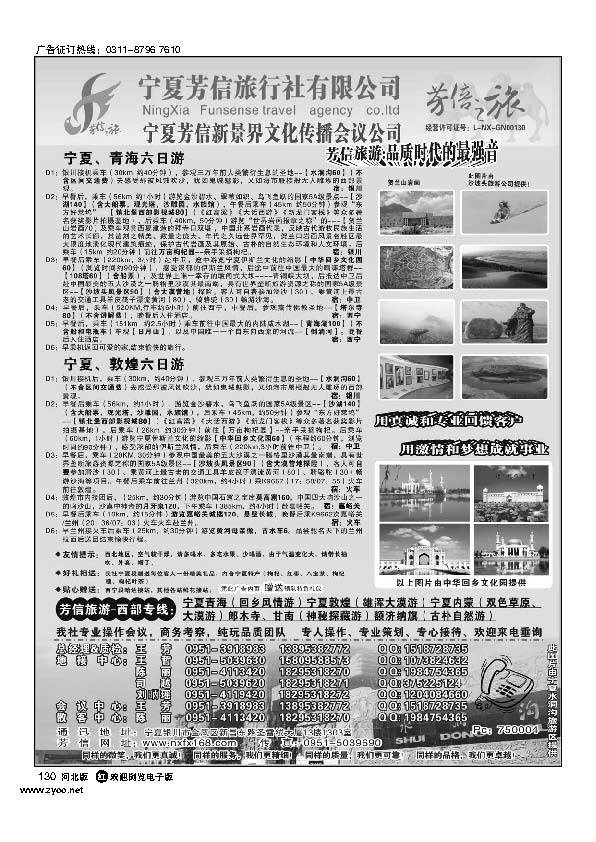 西部专线银川市芳信旅行社130
