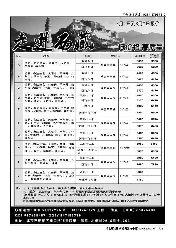 走进西藏西藏青海133